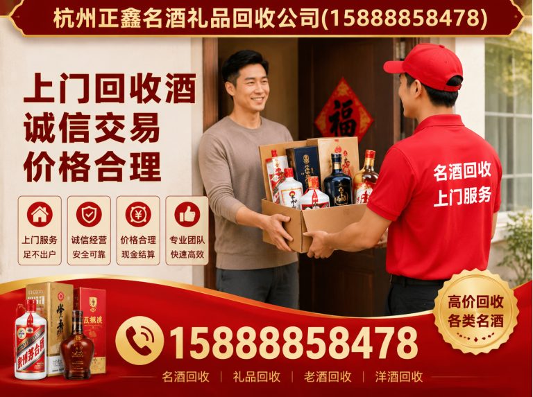桐庐县上门回收酒展示图